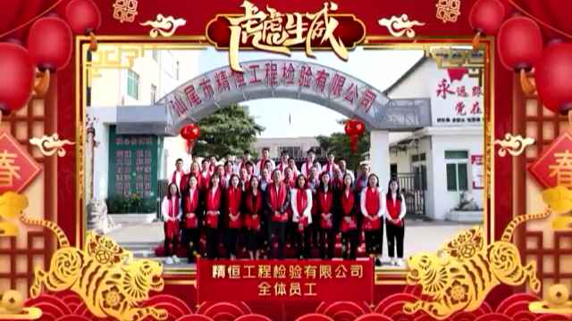 必一体育sport官网·(中国)官方网站全体员工给您拜年啦！